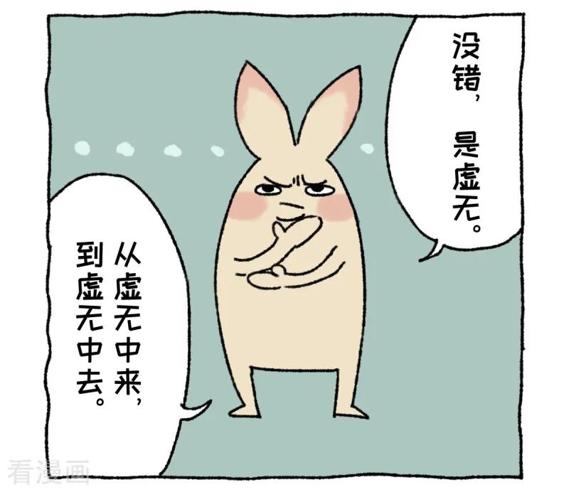 《不切传说》第1话 不切登场 第15页