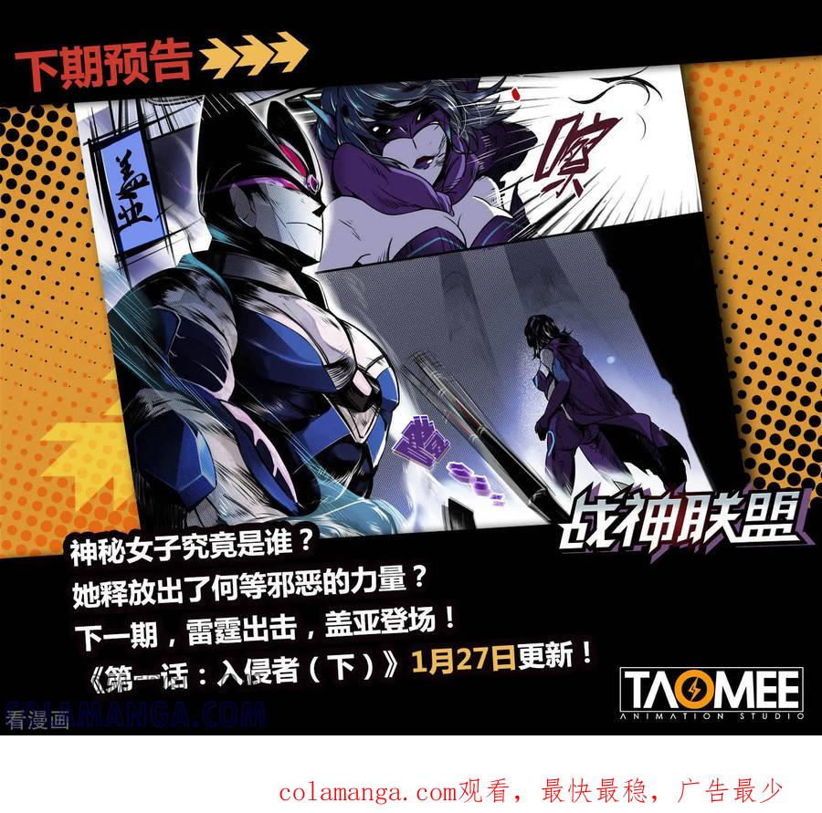 《战神联盟》第1话1 入侵者 第17页