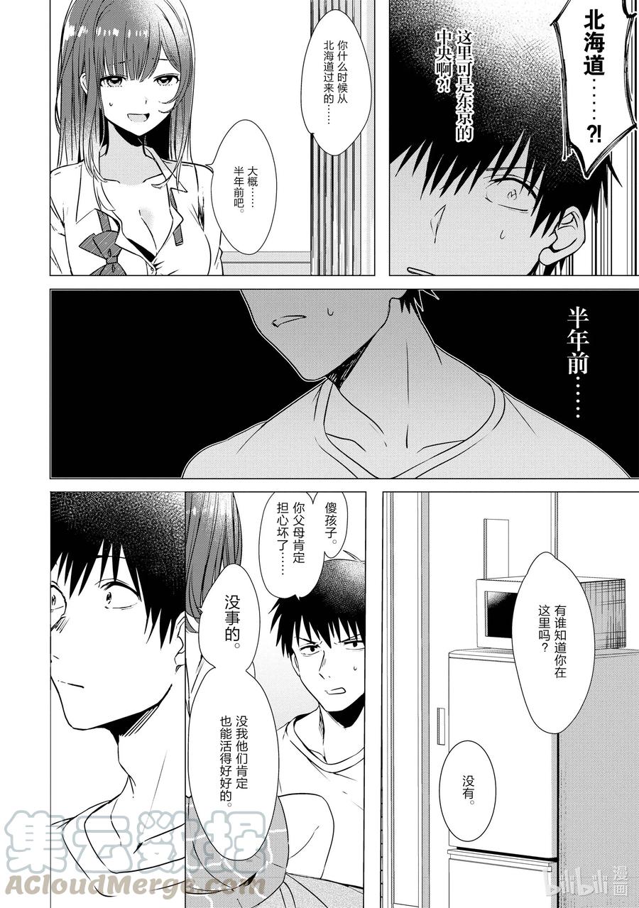 《剃须。然后捡到女高中生》1 失恋与女高中生 第31页