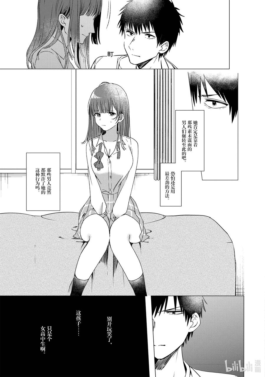 《剃须。然后捡到女高中生》1 失恋与女高中生 第34页