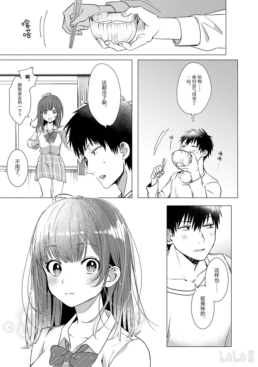 《剃须。然后捡到女高中生》1 失恋与女高中生 第40页