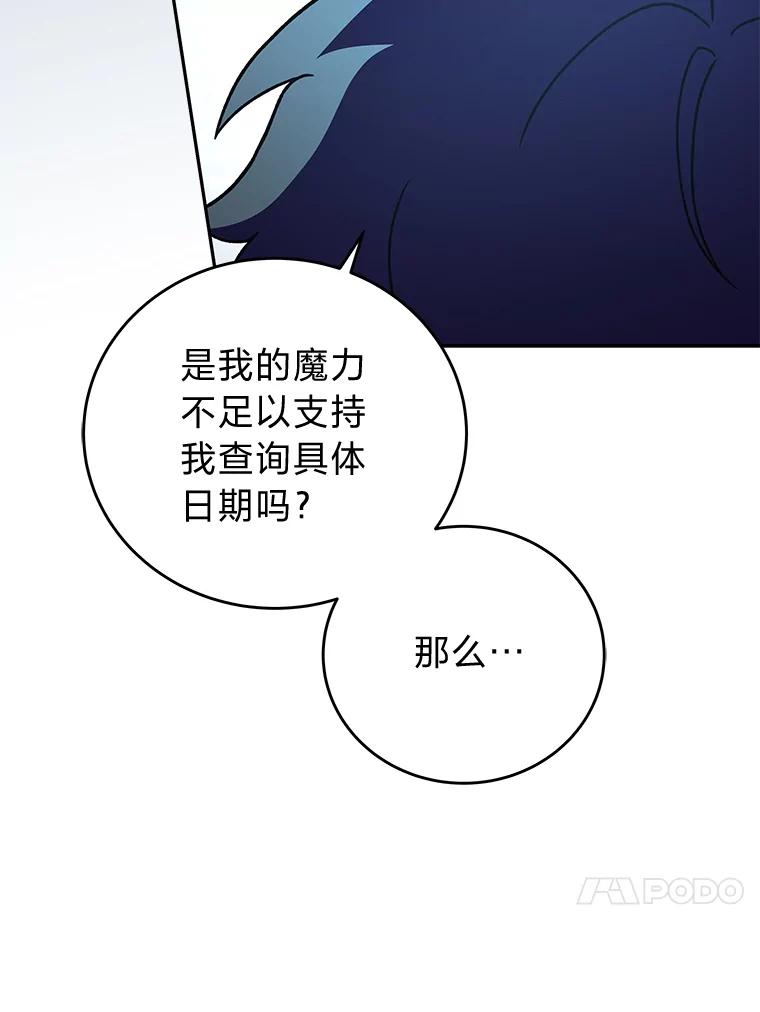《小说里的叛逆路人甲》99.噩耗（本季完） 第150页