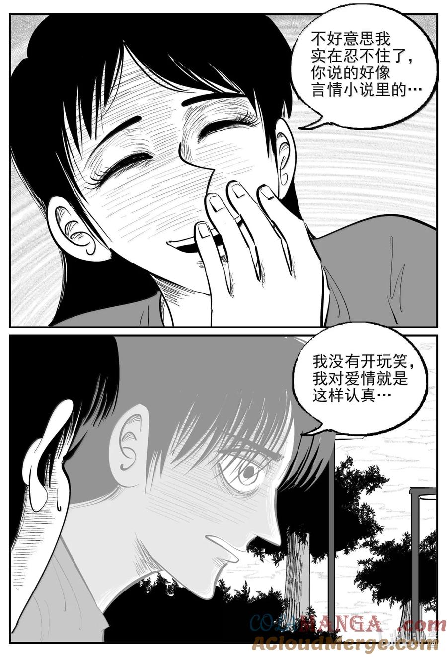 小智怪谈 1061 四日谈 第13页
