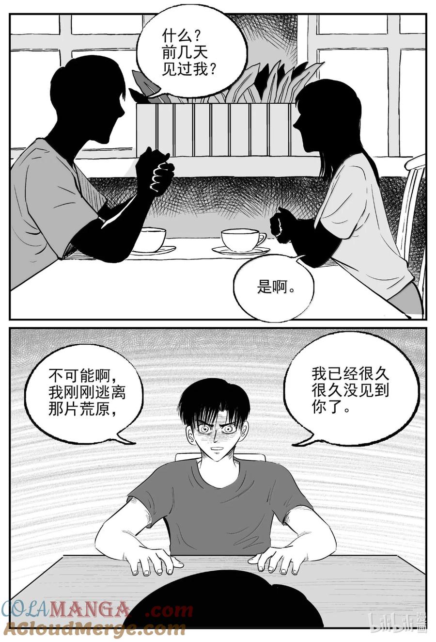 小智怪谈 1062 四日谈 第5页