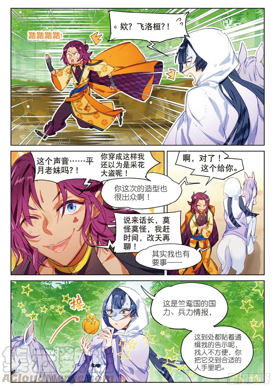 猫箱反转 065 缘起落（上） 第3页