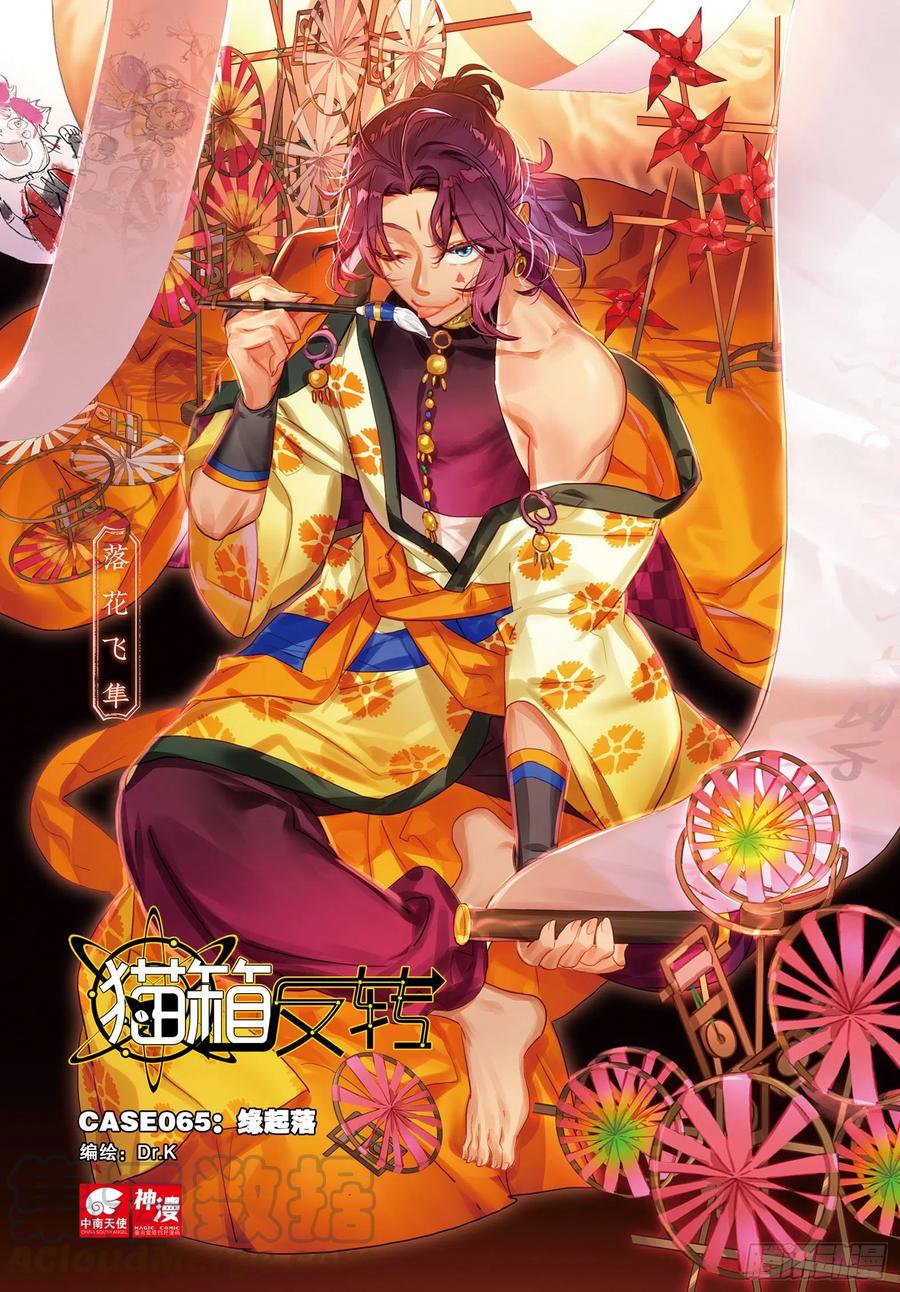 猫箱反转 065 缘起落（上） 第1页