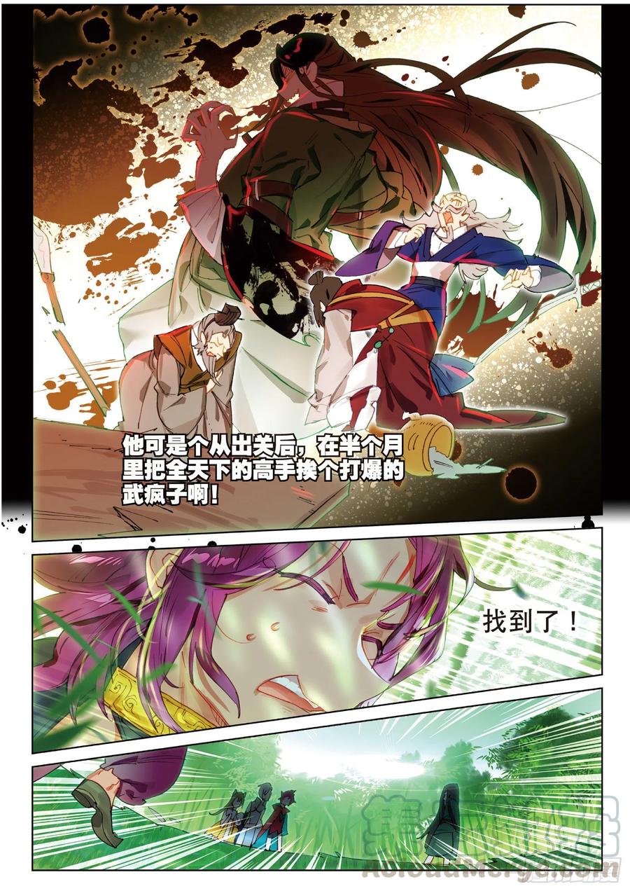 猫箱反转 065 缘起落（上） 第5页