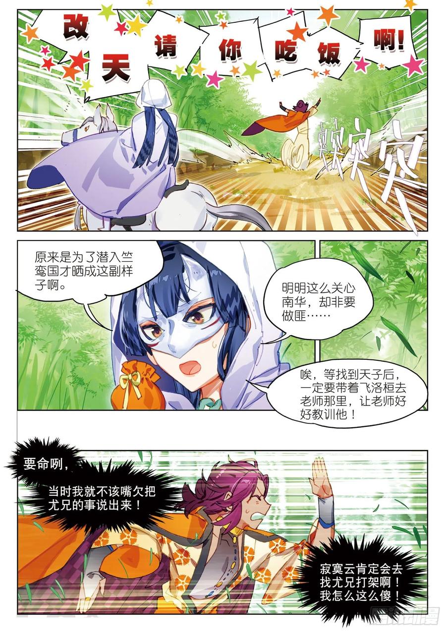 猫箱反转 065 缘起落（上） 第4页