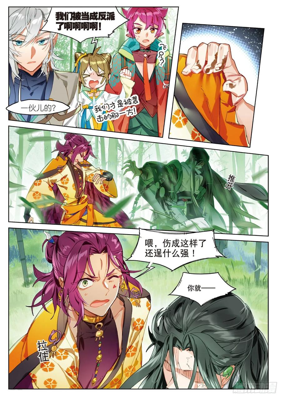 猫箱反转 065 缘起落（上） 第8页