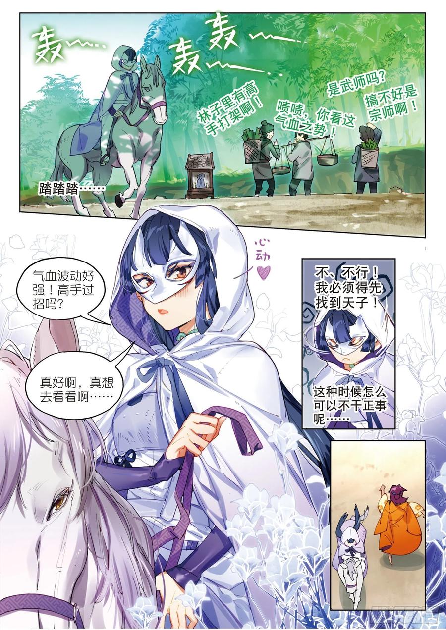 猫箱反转 065 缘起落（上） 第2页