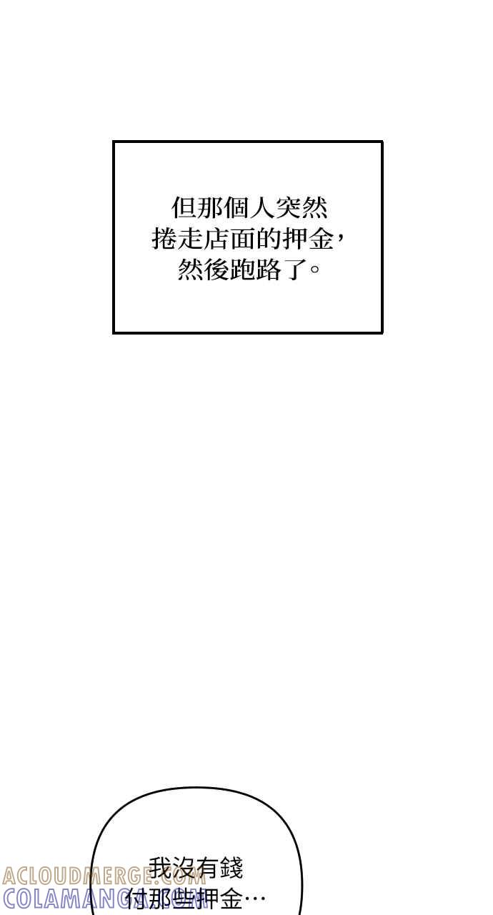 《年下本部长》第13话 第97页