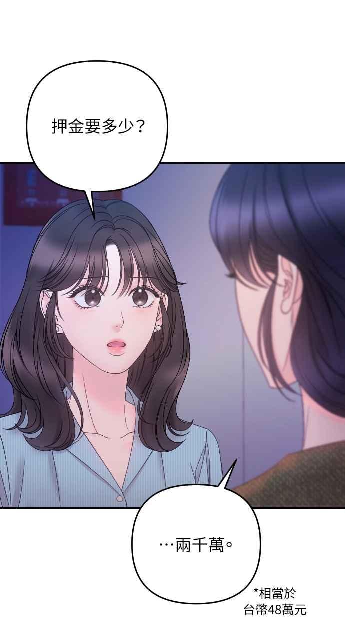 《年下本部长》第13话 第99页