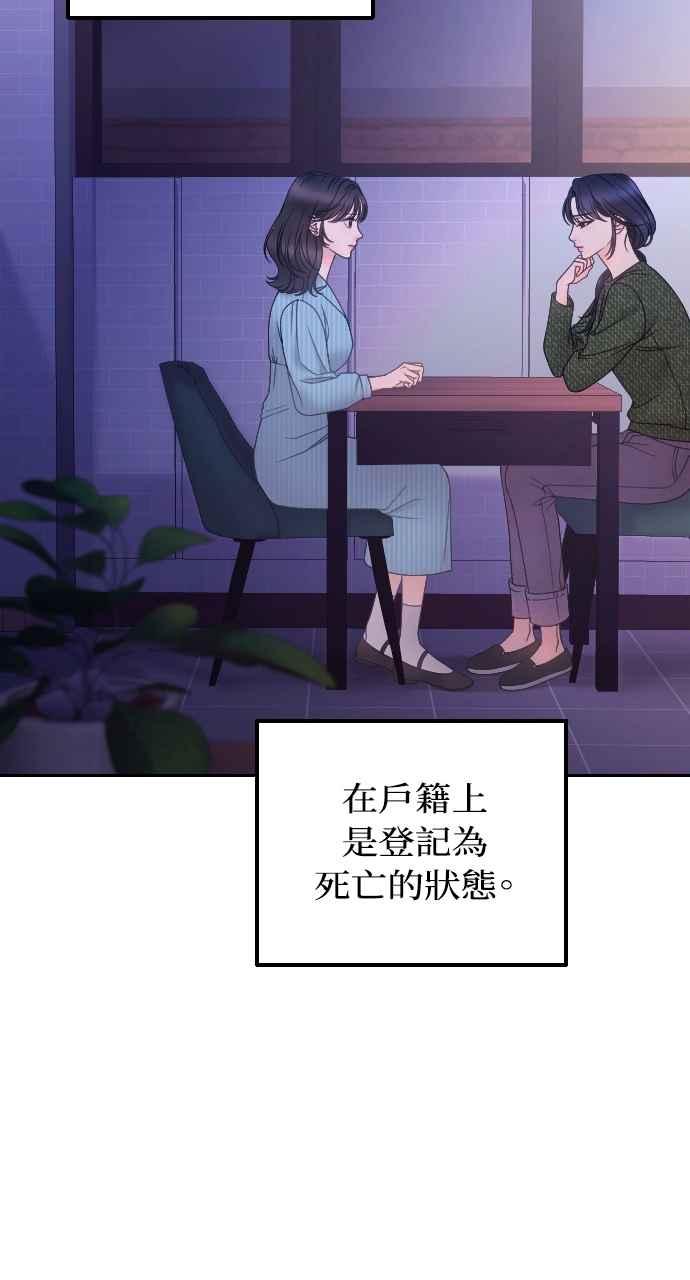 《年下本部长》第13话 第95页