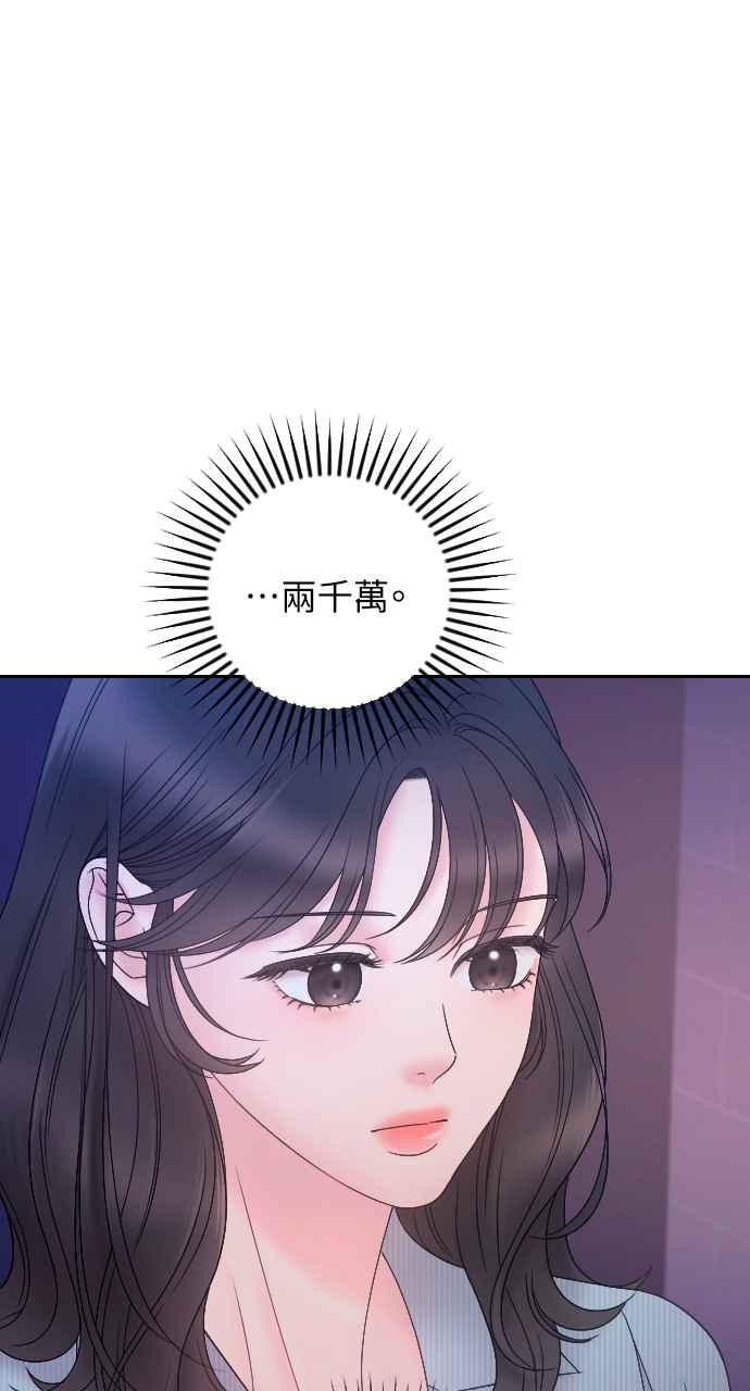 《年下本部长》第13话 第100页
