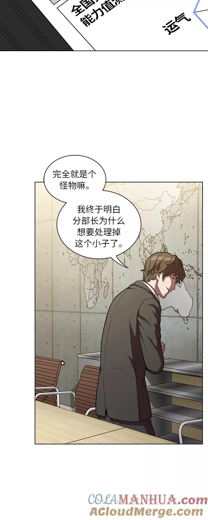 《被塔诅咒的猎人》第13话 第49页