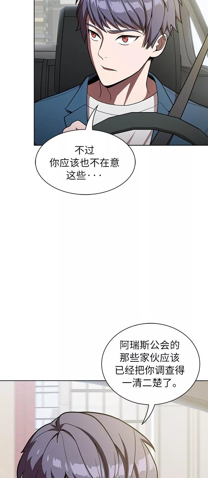 《被塔诅咒的猎人》第13话 第27页