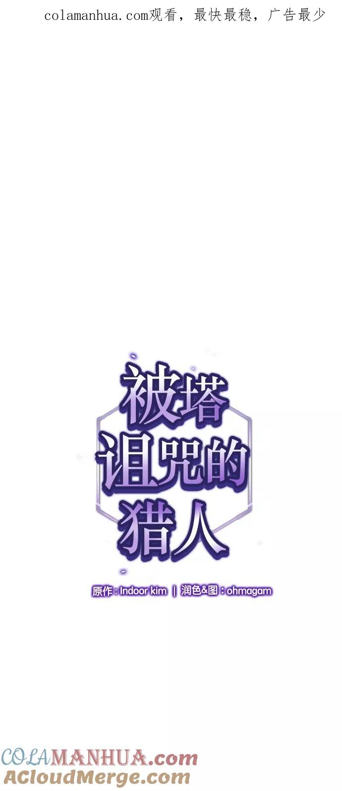 《被塔诅咒的猎人》第13话 第1页