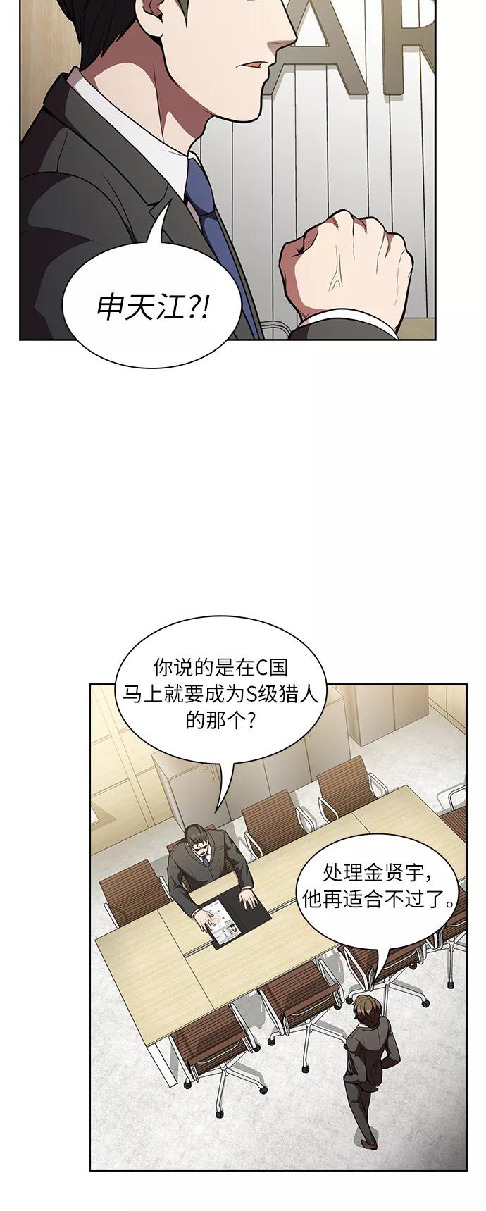 《被塔诅咒的猎人》第13话 第53页
