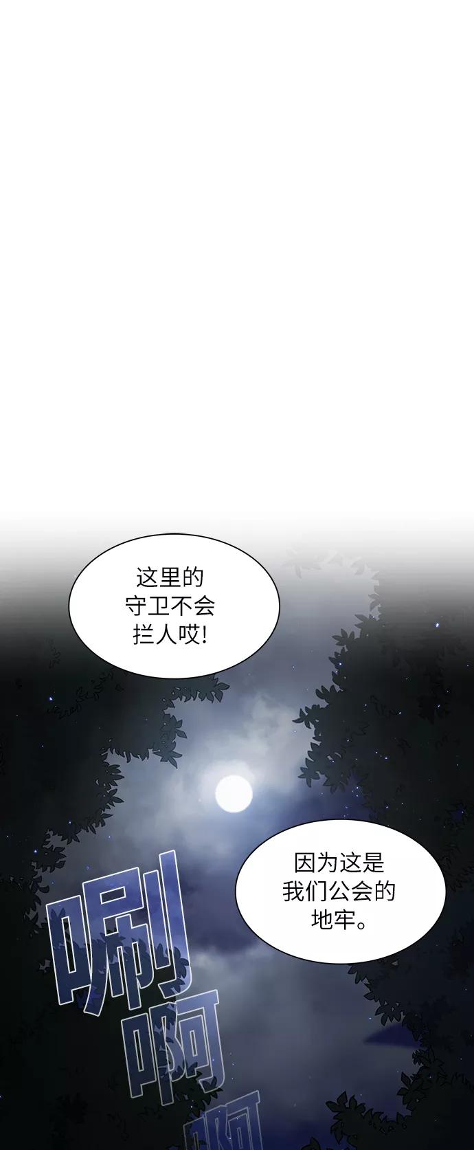 《被塔诅咒的猎人》第13话 第56页