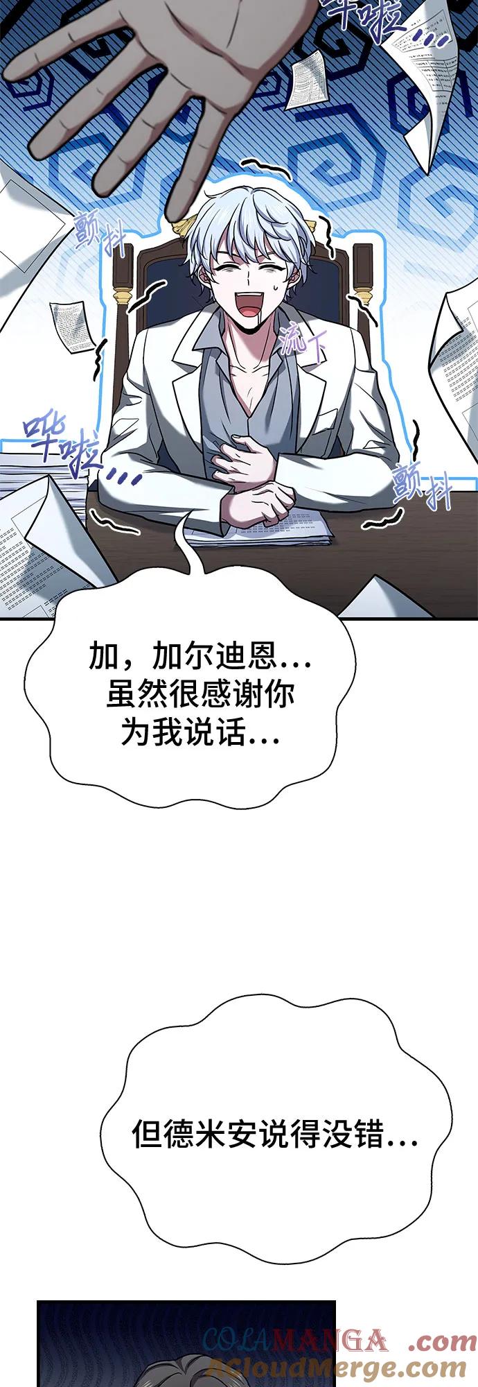 《卖药的皇太子》第15话 第67页