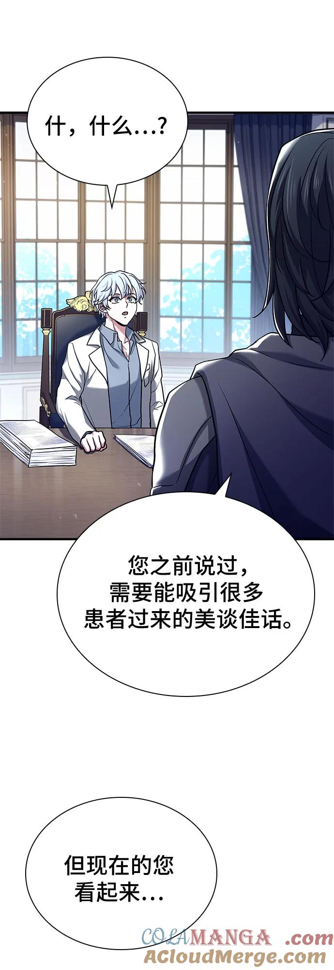 《卖药的皇太子》第15话 第64页