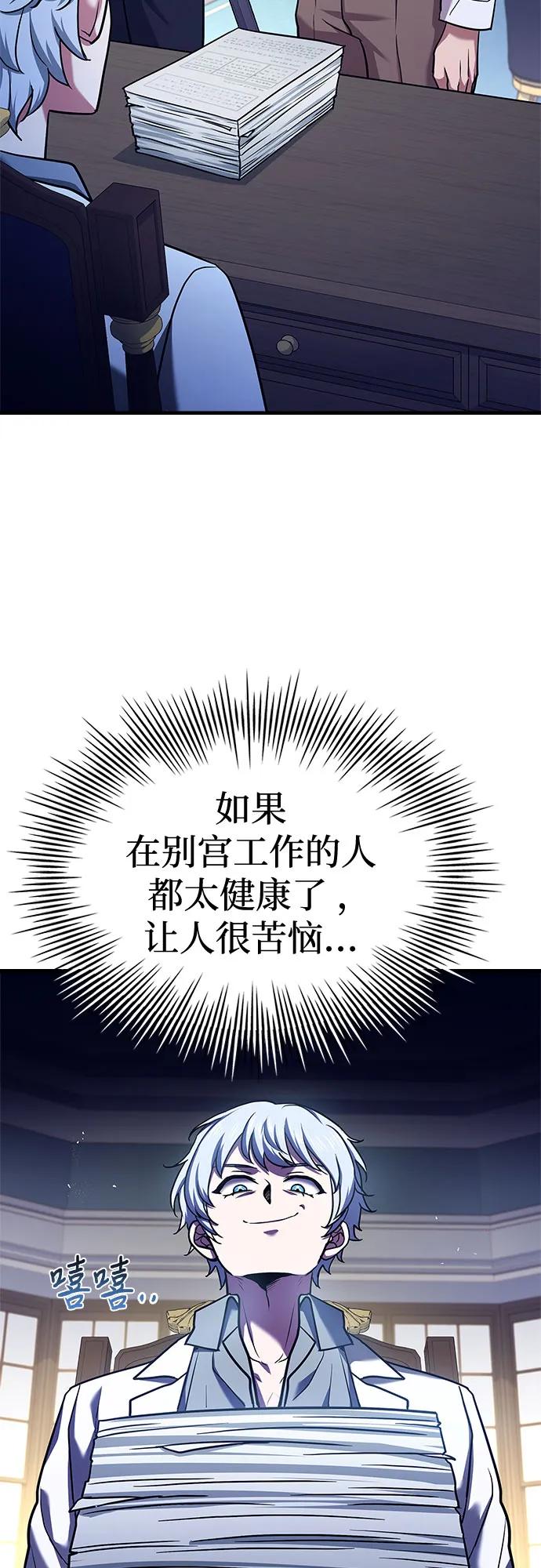 《卖药的皇太子》第15话 第56页