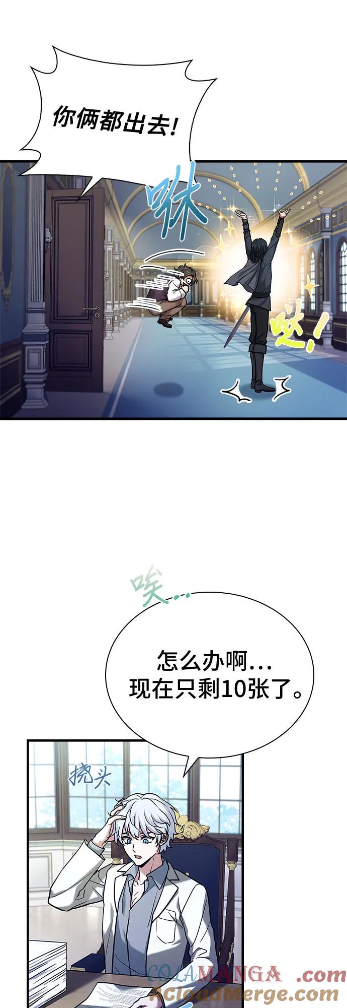 《卖药的皇太子》第15话 第70页