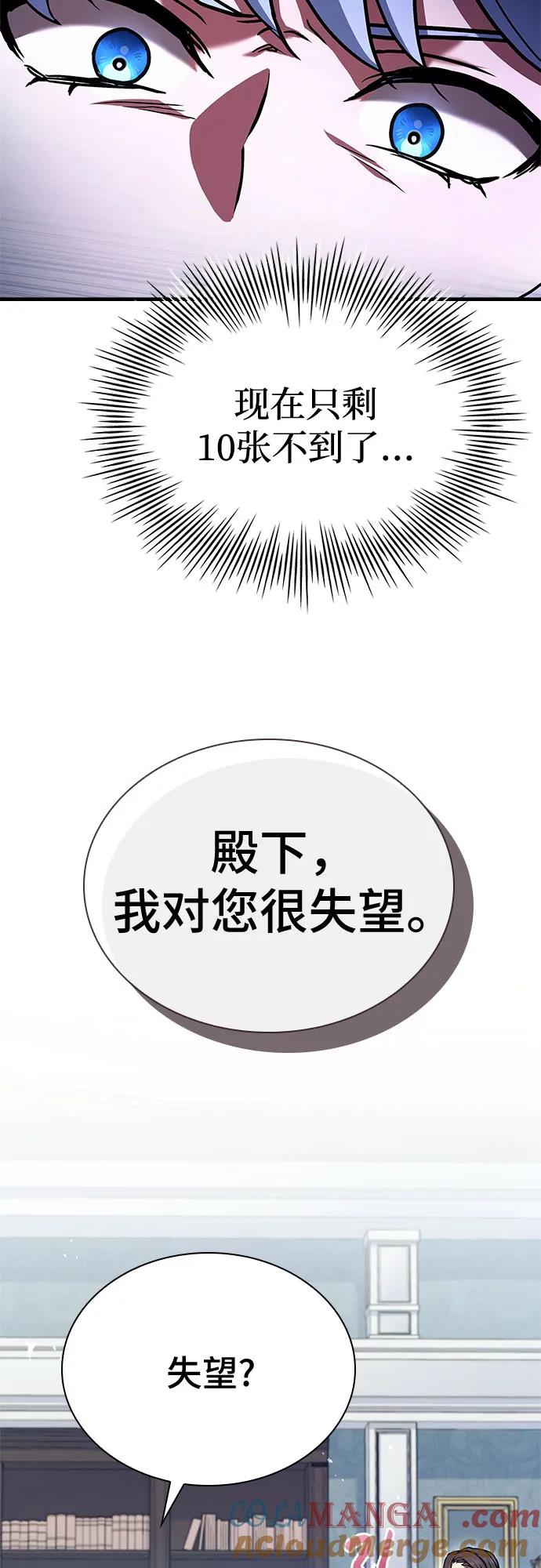 《卖药的皇太子》第15话 第61页