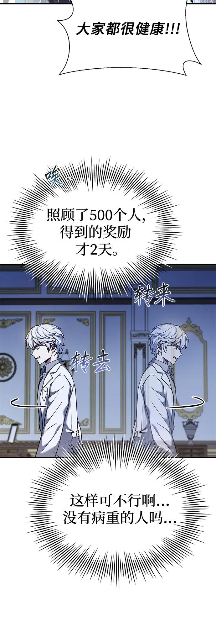 《卖药的皇太子》第15话 第53页