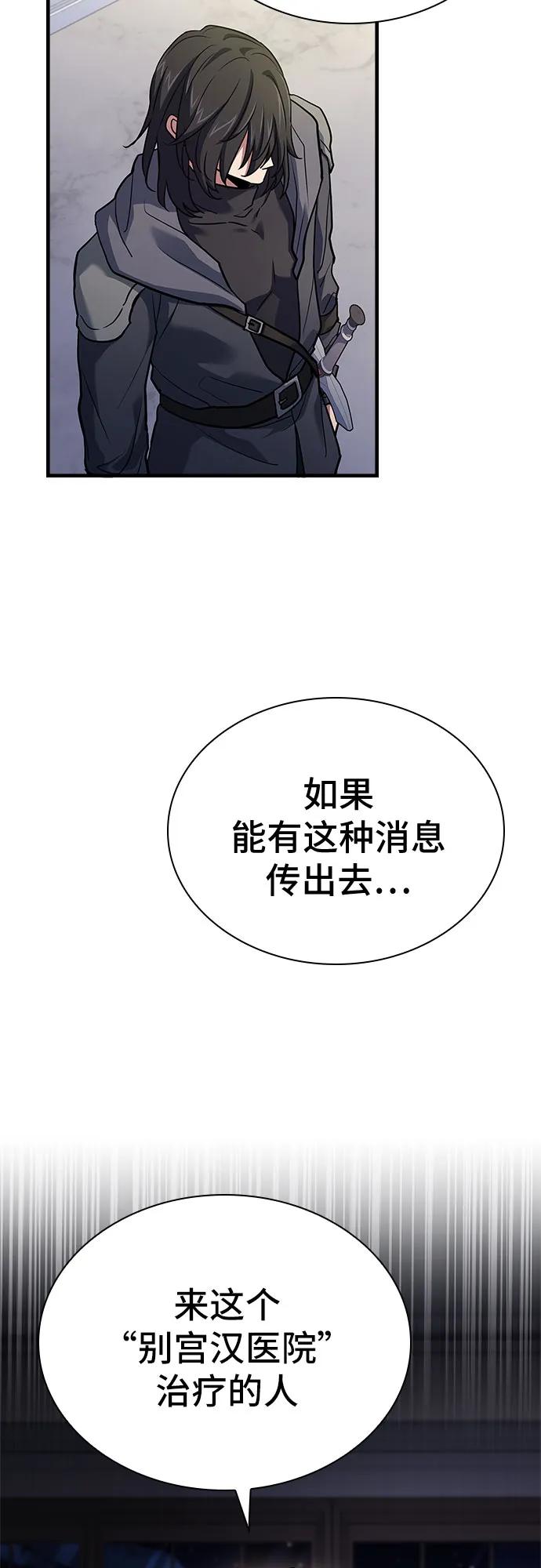 《卖药的皇太子》第15话 第50页