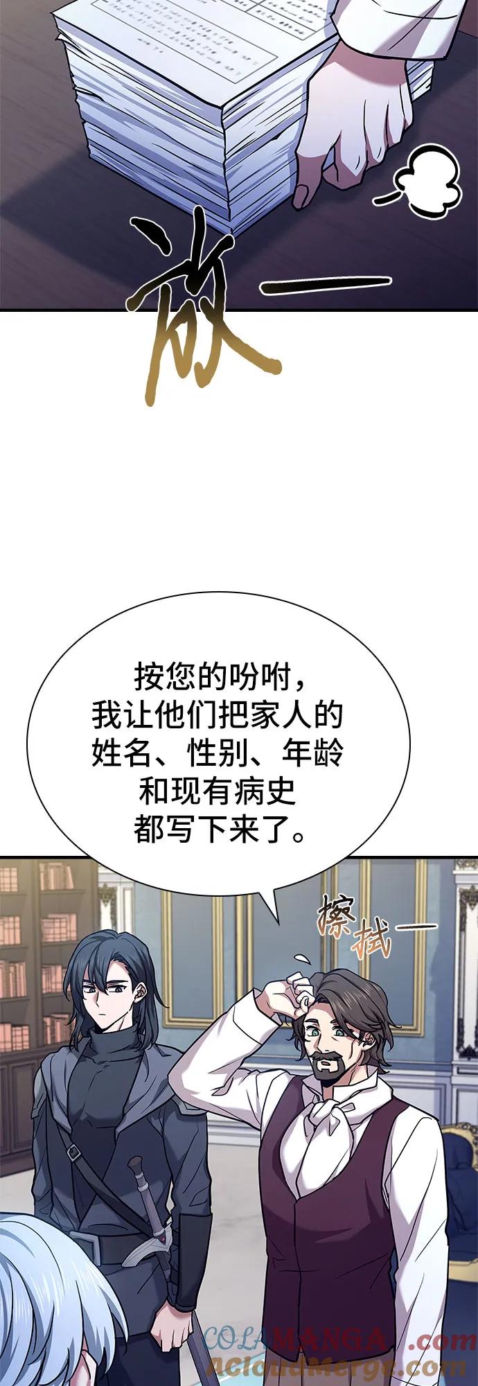 《卖药的皇太子》第15话 第55页