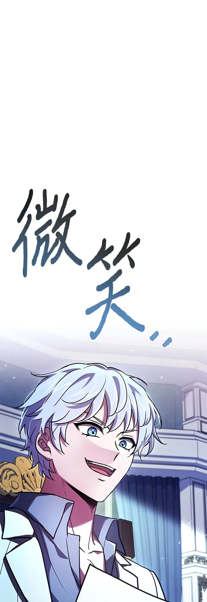 《卖药的皇太子》第15话 第75页