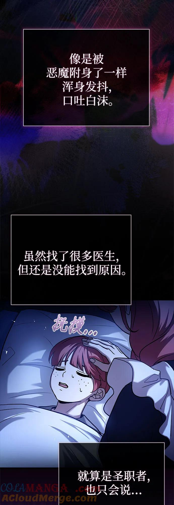 《卖药的皇太子》第15话 第73页