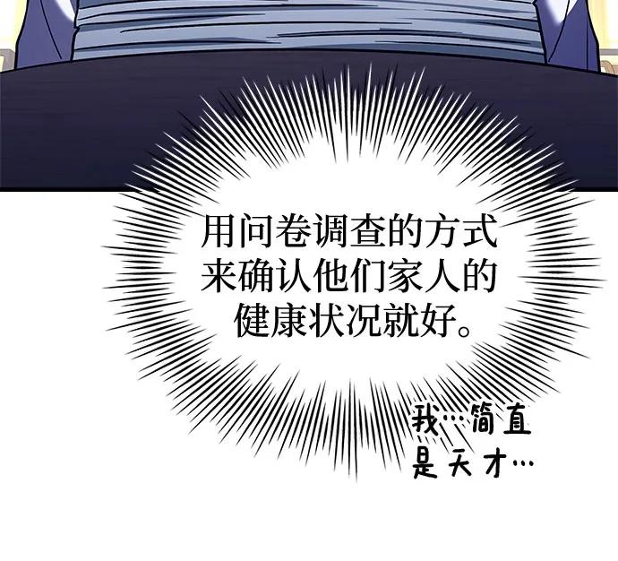 《卖药的皇太子》第15话 第57页