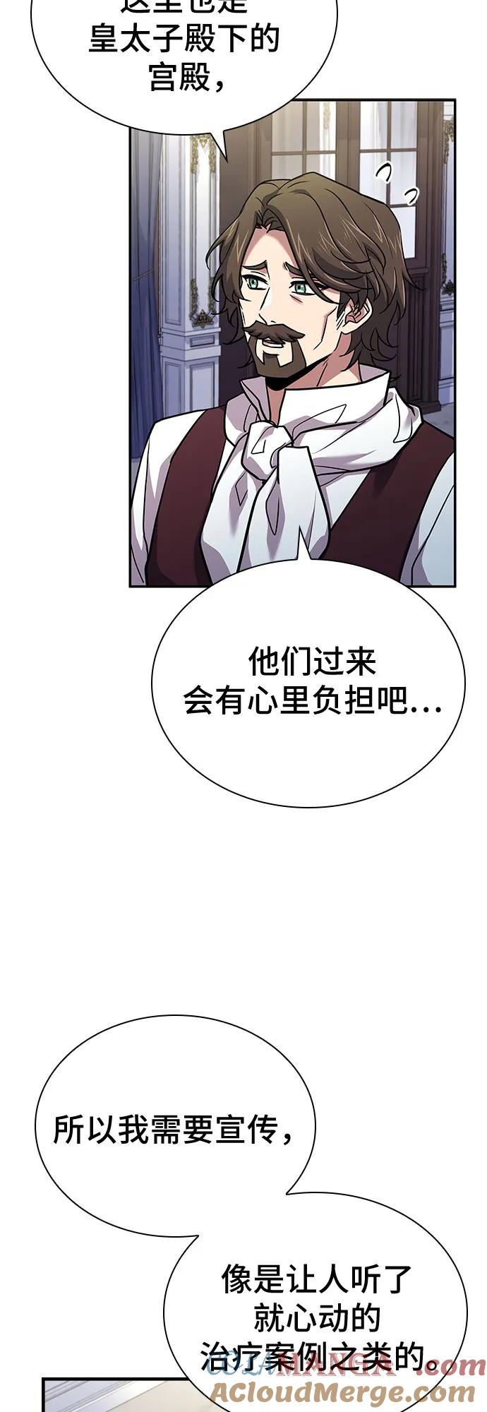 《卖药的皇太子》第15话 第49页