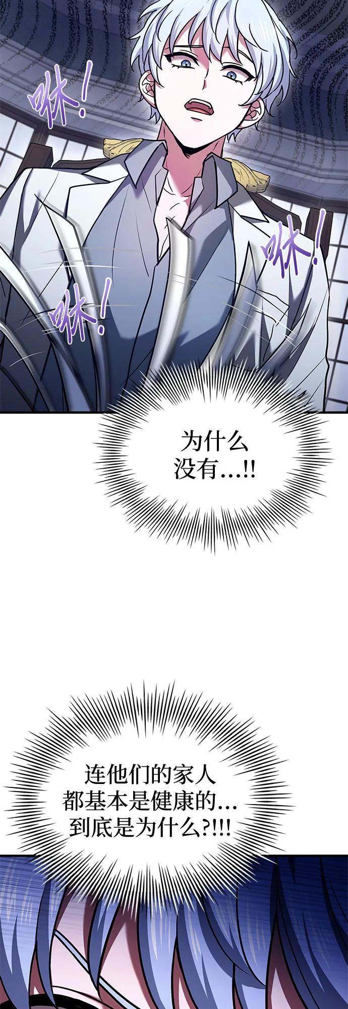 《卖药的皇太子》第15话 第60页