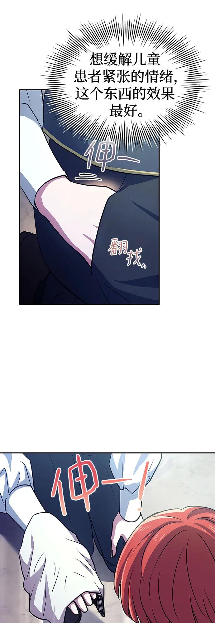 《卖药的皇太子》第16话 第9页