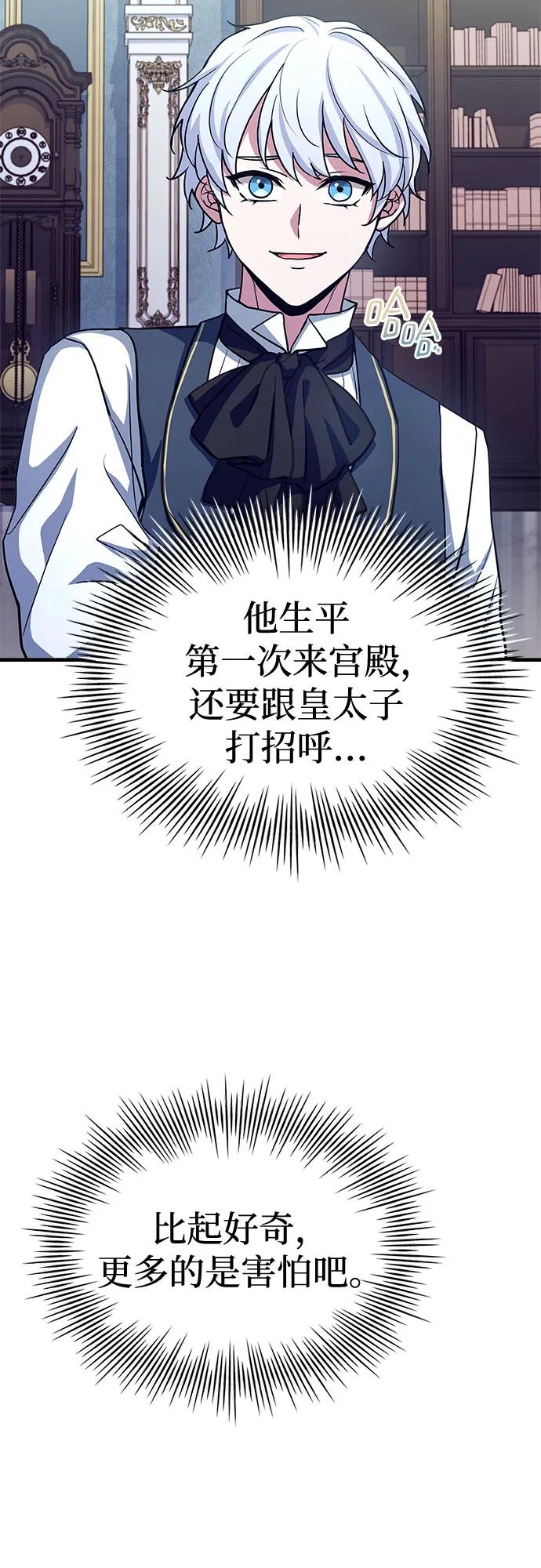 《卖药的皇太子》第16话 第8页