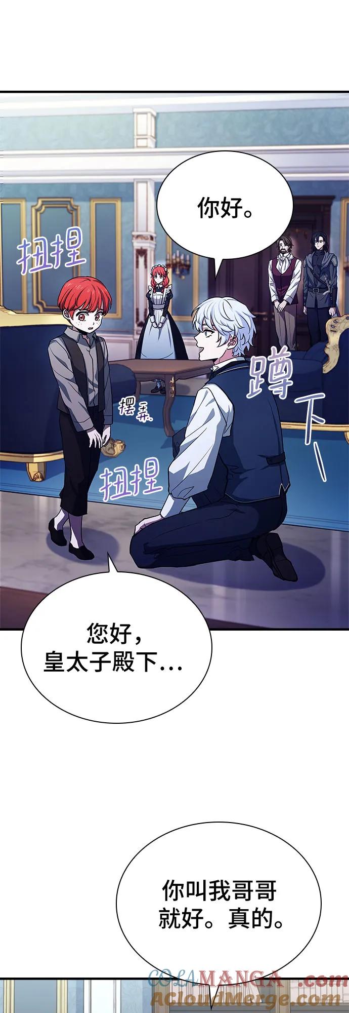 《卖药的皇太子》第16话 第7页
