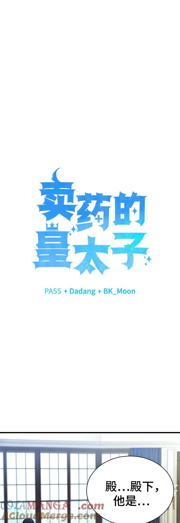 《卖药的皇太子》第16话 第4页