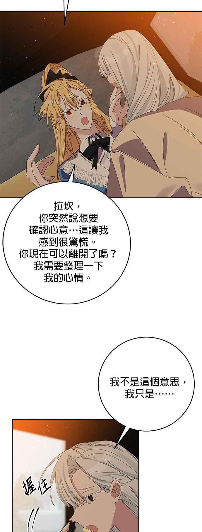《即便求饶也没用》第18话 第20页