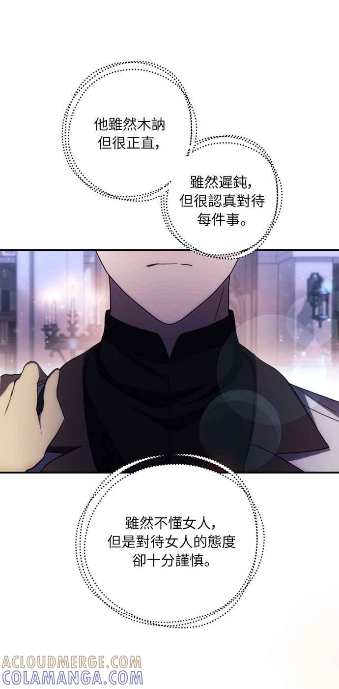 《魅惑北方公爵》第19话 第43页