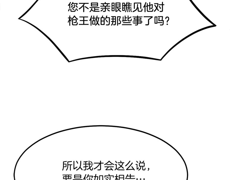 《重生不死尊》第200话 反常 第56页