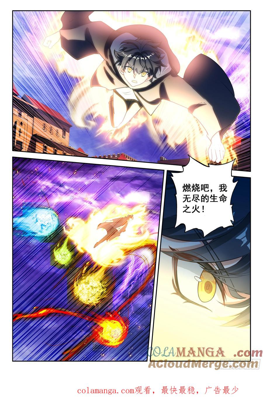 光之子 108 燃烧吧！生命之火（上） 第13页