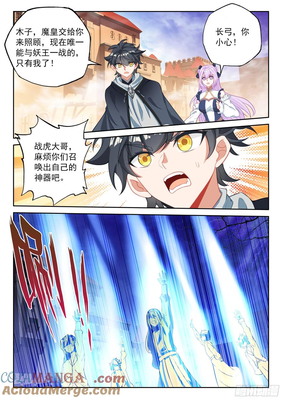 光之子 108 燃烧吧！生命之火（上） 第12页