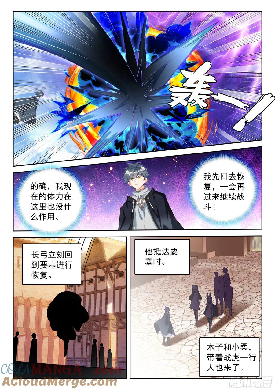光之子 108 燃烧吧！生命之火（上） 第7页