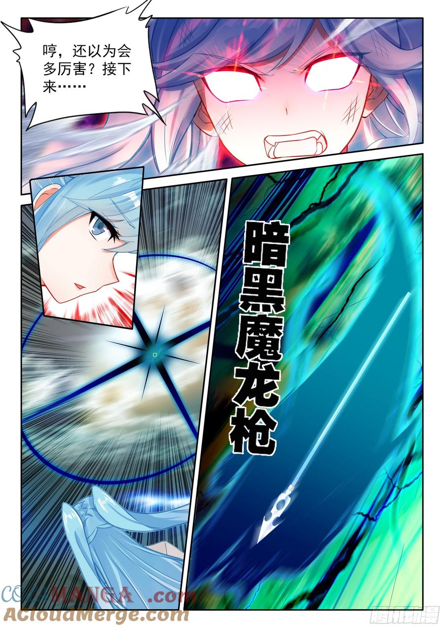 光之子 108 燃烧吧！生命之火（上） 第3页
