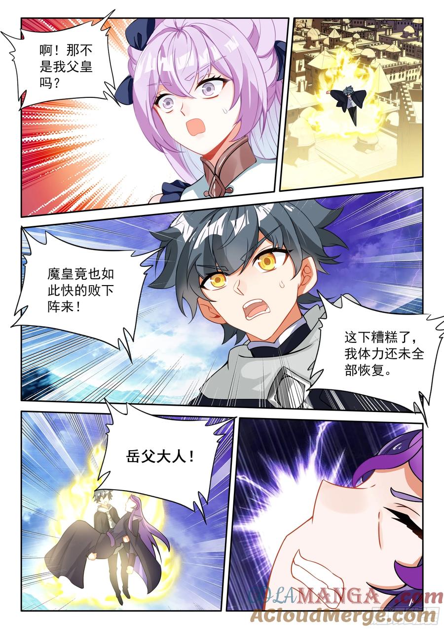 光之子 108 燃烧吧！生命之火（上） 第10页