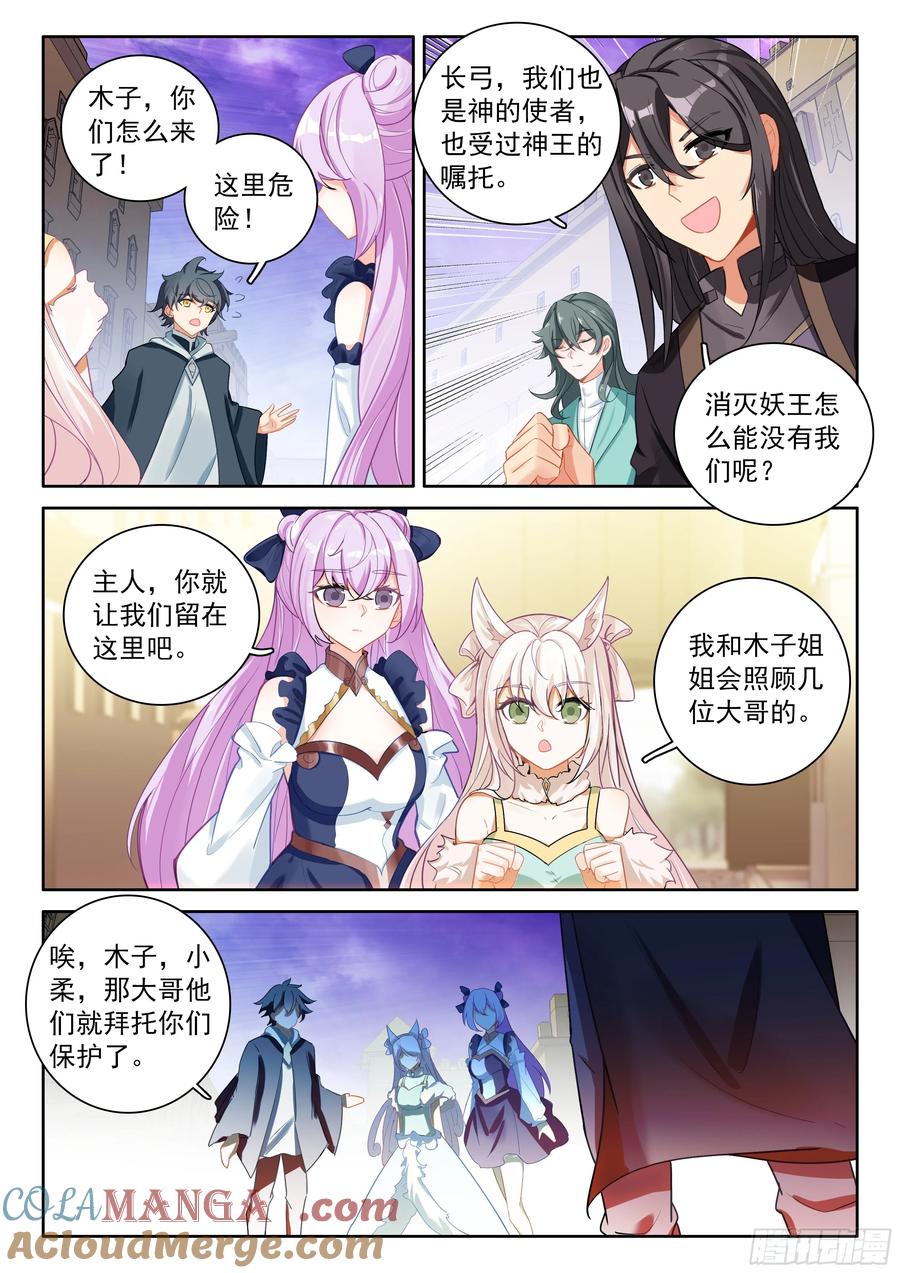 光之子 108 燃烧吧！生命之火（上） 第8页