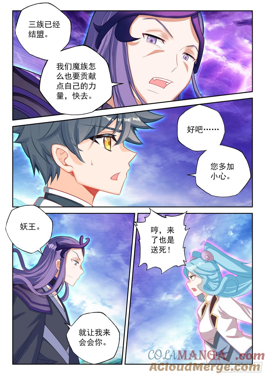 光之子 108 燃烧吧！生命之火（上） 第6页